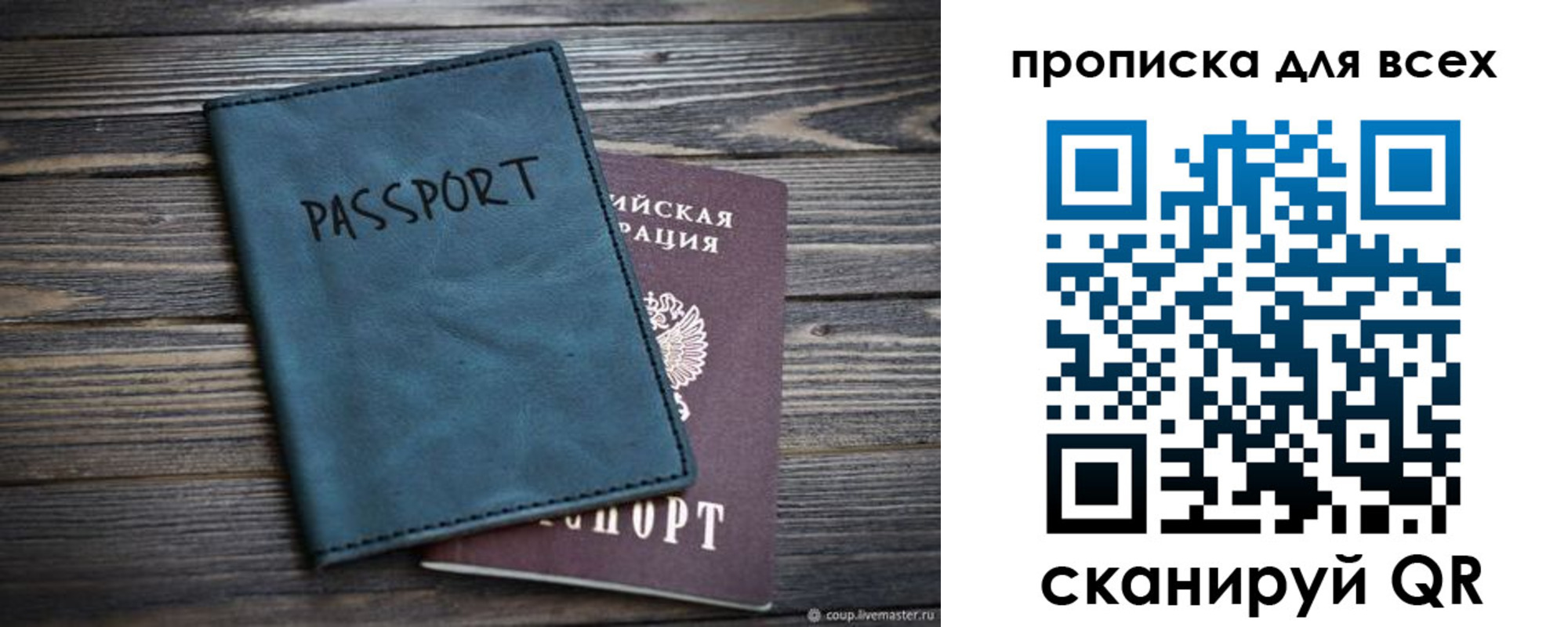 прописка для школы в Заволжске