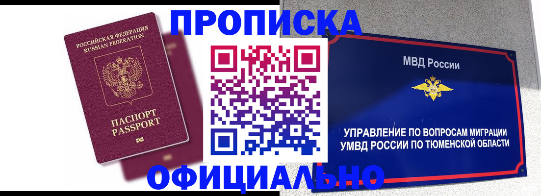 прописка от собственника в Заволжске
