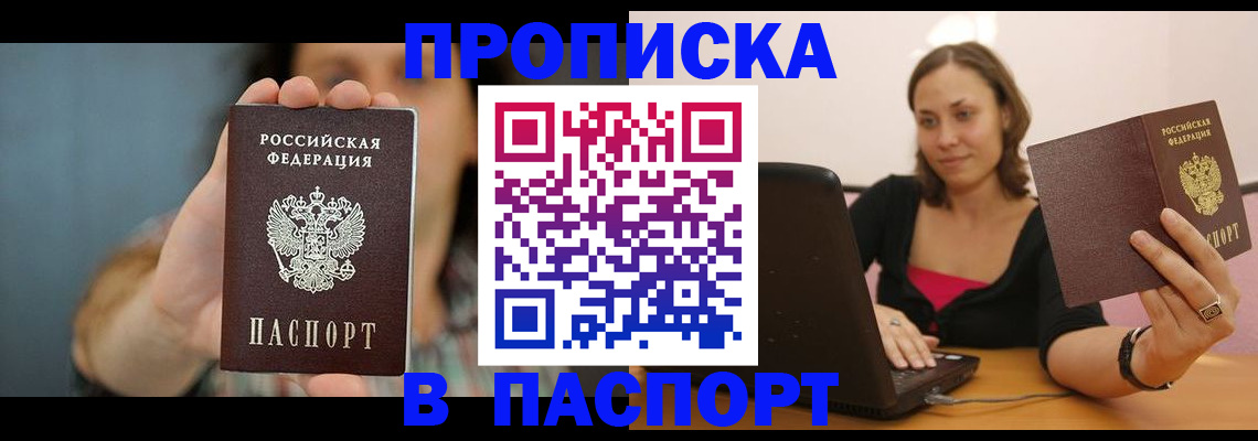 прописка поиск в Заволжске